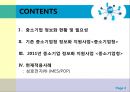 중소기업의 정보화혁신 지원제도.정보화혁신,중소기업정보화,정보화혁신사례,경영혁신,정보화혁신사례,중소기업혁신경영,중소기업경영혁신 2페이지