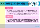 중소기업의 정보화혁신 지원제도.정보화혁신,중소기업정보화,정보화혁신사례,경영혁신,정보화혁신사례,중소기업혁신경영,중소기업경영혁신 14페이지