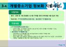 중소기업의 정보화혁신 지원제도.정보화혁신,중소기업정보화,정보화혁신사례,경영혁신,정보화혁신사례,중소기업혁신경영,중소기업경영혁신 16페이지
