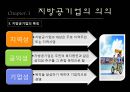 지방공기업,지방공기업종류와현황,지방공기업재무관리및 조직인사관리,공기업분석 4페이지