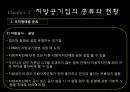 지방공기업,지방공기업종류와현황,지방공기업재무관리및 조직인사관리,공기업분석 7페이지