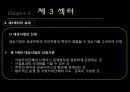 지방공기업,지방공기업종류와현황,지방공기업재무관리및 조직인사관리,공기업분석 23페이지