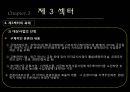 지방공기업,지방공기업종류와현황,지방공기업재무관리및 조직인사관리,공기업분석 24페이지