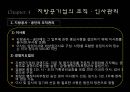 지방공기업,지방공기업종류와현황,지방공기업재무관리및 조직인사관리,공기업분석 28페이지