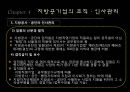 지방공기업,지방공기업종류와현황,지방공기업재무관리및 조직인사관리,공기업분석 33페이지