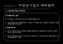 지방공기업,지방공기업종류와현황,지방공기업재무관리및 조직인사관리,공기업분석 34페이지