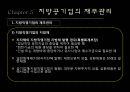 지방공기업,지방공기업종류와현황,지방공기업재무관리및 조직인사관리,공기업분석 35페이지