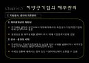지방공기업,지방공기업종류와현황,지방공기업재무관리및 조직인사관리,공기업분석 37페이지