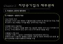 지방공기업,지방공기업종류와현황,지방공기업재무관리및 조직인사관리,공기업분석 38페이지