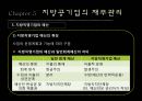 지방공기업,지방공기업종류와현황,지방공기업재무관리및 조직인사관리,공기업분석 39페이지