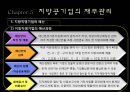 지방공기업,지방공기업종류와현황,지방공기업재무관리및 조직인사관리,공기업분석 40페이지