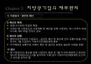지방공기업,지방공기업종류와현황,지방공기업재무관리및 조직인사관리,공기업분석 41페이지