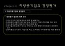 지방공기업,지방공기업종류와현황,지방공기업재무관리및 조직인사관리,공기업분석 43페이지