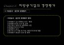 지방공기업,지방공기업종류와현황,지방공기업재무관리및 조직인사관리,공기업분석 45페이지