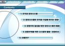 조직과 정보시스템,정보시스템과조직,경영이슈,경쟁우의달성을위한 정보시스템.PPT자료 2페이지