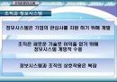 조직과 정보시스템,정보시스템과조직,경영이슈,경쟁우의달성을위한 정보시스템.PPT자료 3페이지