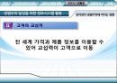 조직과 정보시스템,정보시스템과조직,경영이슈,경쟁우의달성을위한 정보시스템.PPT자료 25페이지