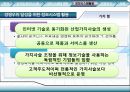 조직과 정보시스템,정보시스템과조직,경영이슈,경쟁우의달성을위한 정보시스템.PPT자료 31페이지
