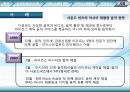 조직과 정보시스템,정보시스템과조직,경영이슈,경쟁우의달성을위한 정보시스템.PPT자료 44페이지
