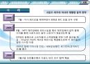 조직과 정보시스템,정보시스템과조직,경영이슈,경쟁우의달성을위한 정보시스템.PPT자료 46페이지