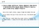 조직과 정보시스템,정보시스템과조직,경영이슈,경쟁우의달성을위한 정보시스템.PPT자료 47페이지