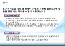 조직과 정보시스템,정보시스템과조직,경영이슈,경쟁우의달성을위한 정보시스템.PPT자료 51페이지