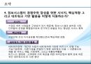 조직과 정보시스템,정보시스템과조직,경영이슈,경쟁우의달성을위한 정보시스템.PPT자료 52페이지