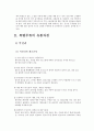 주류의 유통,국내소주시장,국내맥주시장,양주 와인,막걸리동향 13페이지