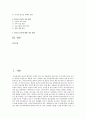 가족 간의 행복한 가치를 회복하기 위한 알콜중독치료에 대한 이론 또는 사례와 자신의 견해 2페이지