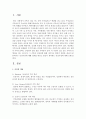 건강가정에 대해 정의를 내리고 본인이 생각하는 건강가정에 대해 논하시오 2페이지