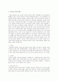 건강가정에 대해 정의를 내리고 본인이 생각하는 건강가정에 대해 논하시오 3페이지