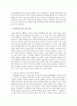 건강가정에 대해 정의를 내리고 본인이 생각하는 건강가정에 대해 논하시오 7페이지