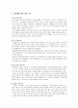 [아동생활지도] 기본생활습관형성을 위한 기본생활습관지도의 사례와 기본생활습관지도의 방법 및 향후 기본생활습관지도의 내실화 과제 5페이지