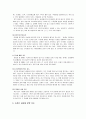 [아동생활지도] 기본생활습관형성을 위한 기본생활습관지도의 사례와 기본생활습관지도의 방법 및 향후 기본생활습관지도의 내실화 과제 7페이지