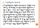 [자살문제]자살문제의 심각성과 해결방안 PPT자료 10페이지