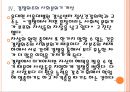 [자살문제]자살문제의 심각성과 해결방안 PPT자료 15페이지