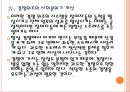 [자살문제]자살문제의 심각성과 해결방안 PPT자료 16페이지