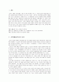 [아동생활지도] 기본생활습관지도의 정의, 기본생활습관지도의 중요성과 원리, 기본생활습관지도의 항목선정, 기본생활습관지도의 변인, 기본생활습관지도의 내용 2페이지