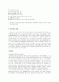 [회계원리] 분식회계의 개념과 유형 및 분식회계 사례(사건설명)와 개선방안 3페이지