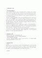 [평생교육론] 평생교육의 의미와 특성, 평생교육 관련용어 및 평생 교육특성의 종합적 고찰 2페이지