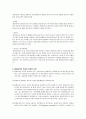 [평생교육론] 평생교육의 의미와 특성, 평생교육 관련용어 및 평생 교육특성의 종합적 고찰 3페이지