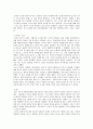 '인간 본성에 관한 10가지 철학적 성찰'을 읽고 '여러 철학가들의 사상에 대한 나의 견해' 4페이지