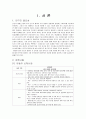아동간호학 실습 : 천식 케이스스터디 2페이지
