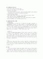 아동간호학 실습 : 천식 케이스스터디 16페이지