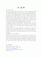 아동간호학 실습 : 천식 케이스스터디 32페이지