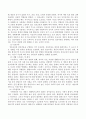 일반체계적 관점과 생태체계적 관점에 대하여 비교 4페이지