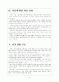 [삼성인적자원관리] 삼성의 인사관리 변화와 발전방향 보고서 6페이지