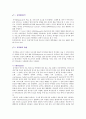 [뮤지컬] 뮤지컬의 역사, 종류 및 특성 이해 - 뮤지컬의 특성, 오페라의 차이점, 뮤지컬의 구조, 형식과 종류, 뮤지컬 산업 발전 과제 2페이지