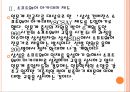 [삼성인적자원관리] 삼성의 인사관리 변화와 발전방향.PPT자료 8페이지