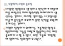 [삼성인적자원관리] 삼성의 인사관리 변화와 발전방향.PPT자료 13페이지